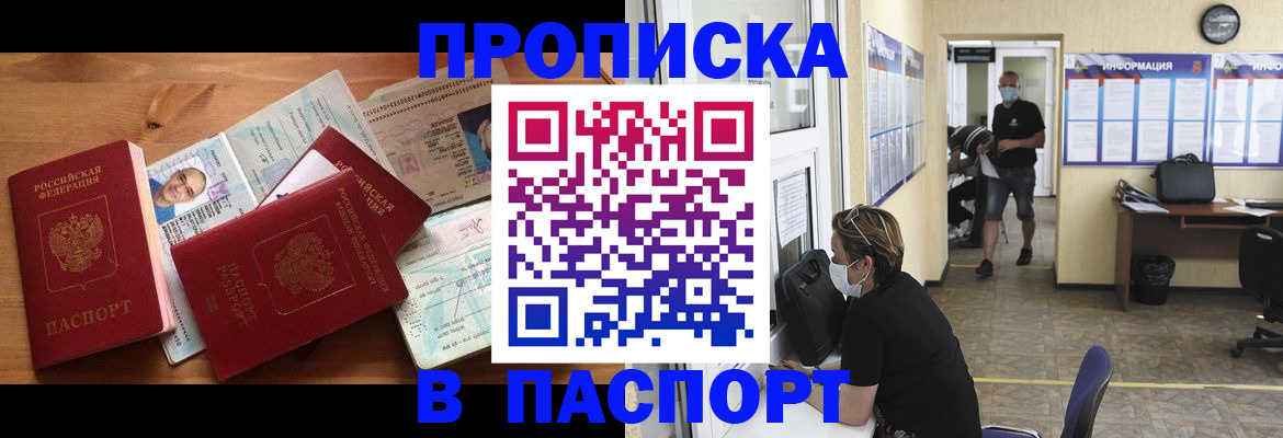 где прописаться в Усинске