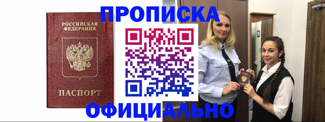 временная регистрация надежно в Усинске