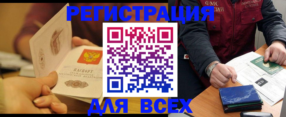 временная регистрация в квартире в Усинске